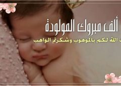 مولودة