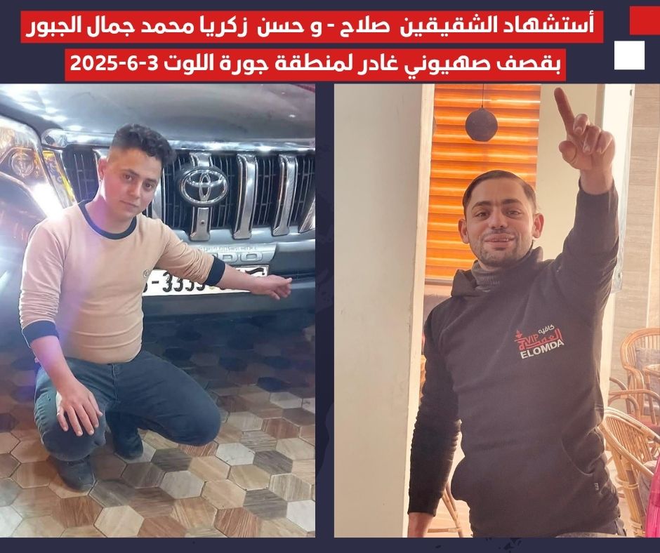 أستشهاد الشقيقين صلاح - و حسن زكريا محمد جمال الجبور