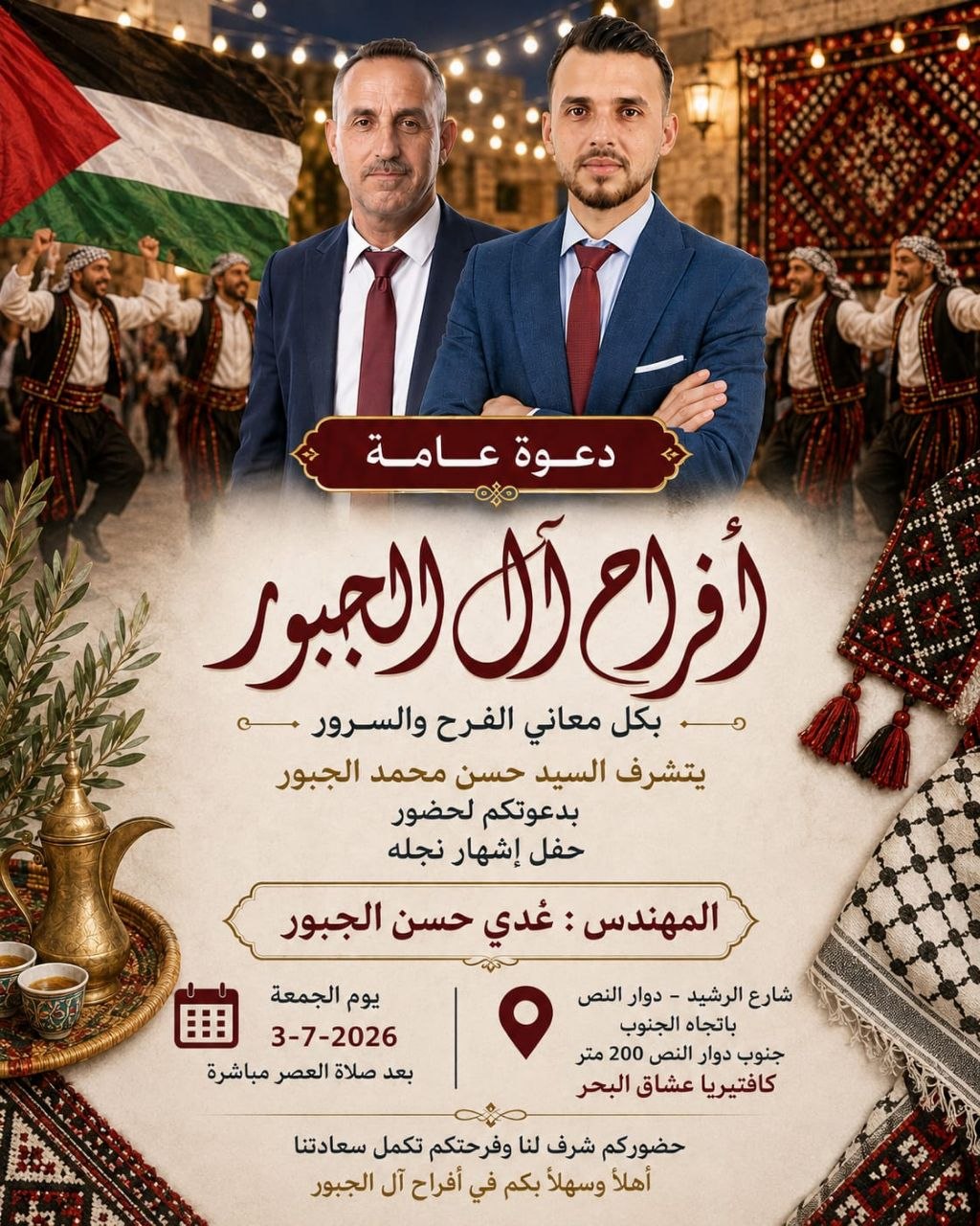 دعوة لحضور حفل إشهار عدي حسن محمد جمال الجبور