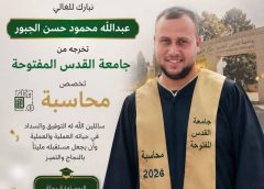 تهنئة بالتخرج لإبن العائلة أ./ عبدالله محمود حسن ابراهيم الجبور