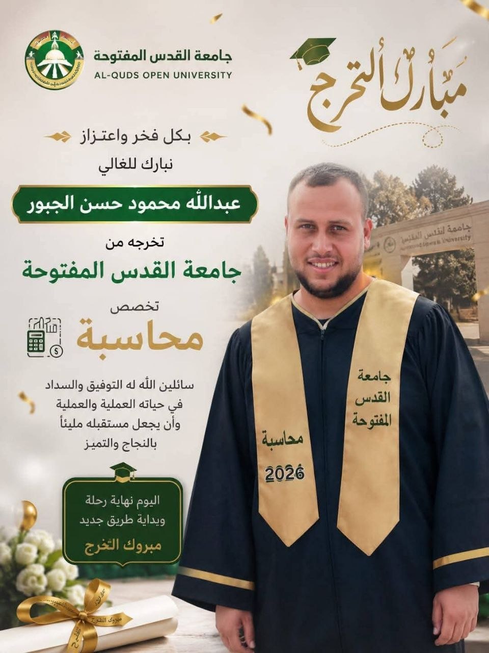 الاستاذ / عبدالله محمود حسن ابراهيم الجبور